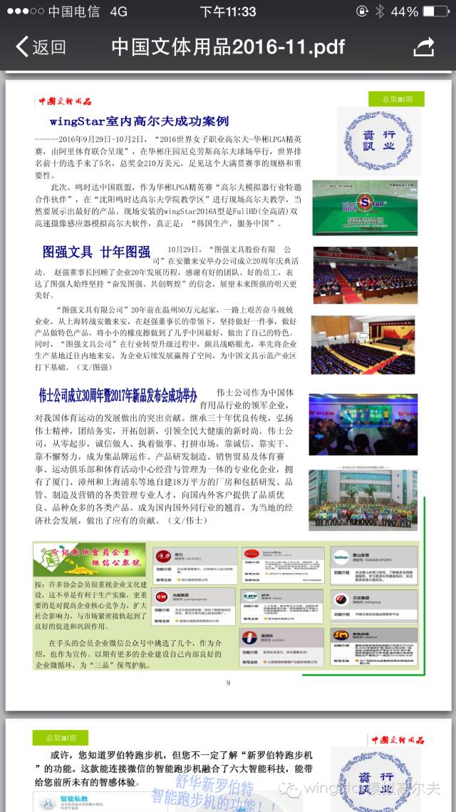 《中國文體用品》刊載wingStar模擬高爾夫消息